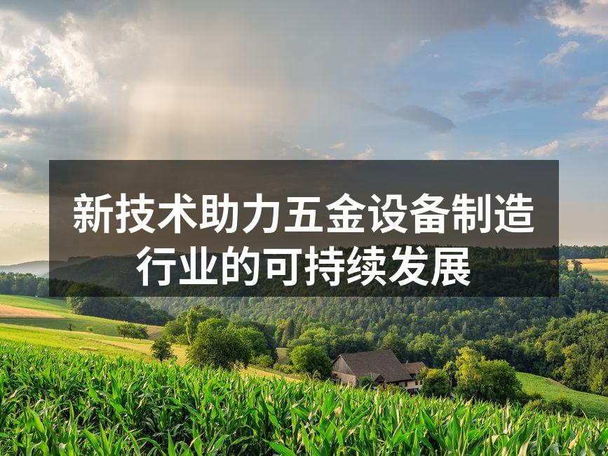 新型环保材料的应用展示